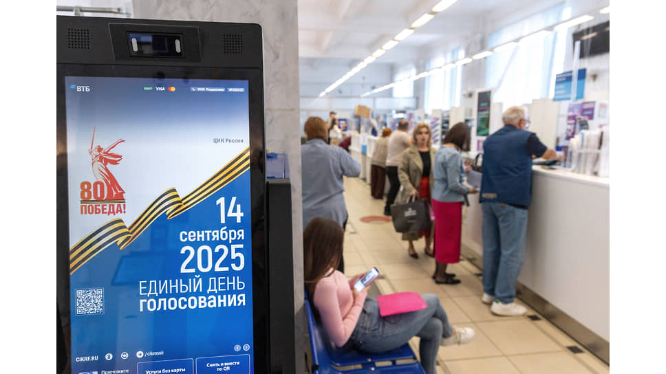 Работа отделения Почты России в Екатеринбурге.  Информационный стенд  об едином дне голосования