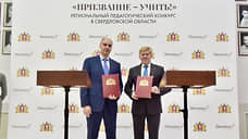 На Урале пройдет конкурс для педагогов с призовым фондом 12 млн рублей