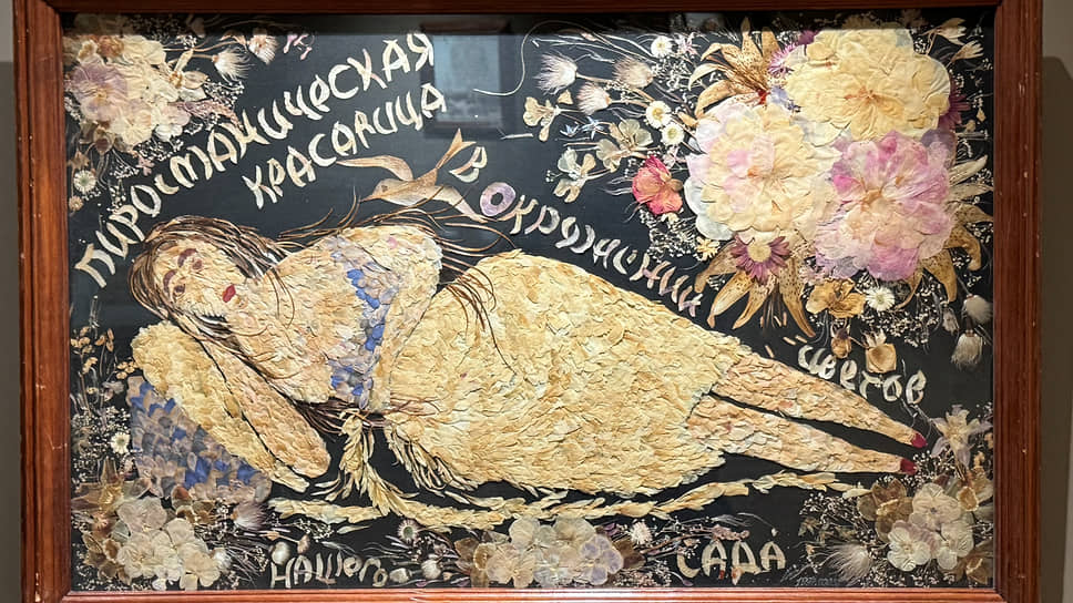 Флористическое панно сестер Елены и Светланы Мазуниных, выполненное из засушенных растений родного Урала, «Пиросманическая красавица»