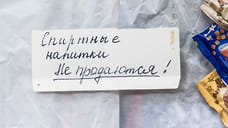 Розничную продажу алкоголя ограничат в Удмуртии 1 сентября