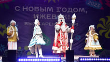 В праздновании Нового года на Центральной площади Ижевска приняли участие 3 тысячи человек