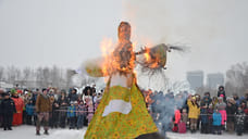 Чучело Масленицы сожгли на Центральной площади Ижевска