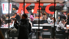 Американская компания закрыла сделку по продаже KFC предпринимателям из Удмуртии