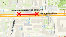 В Ижевске ограничат движение транспорта по Удмуртской около УдГУ вечером 14 июня