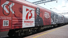 «Поезд Победы» пройдет через 11 населенных пунктов Удмуртии в апреле-мае