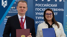 Минтуризма Удмуртии подписало соглашение с РГУТИС в сфере подготовки кадров