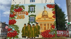 В центре Ижевска появится новый мурал, посвященный городу и местным оружейникам