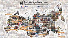 ПСБ открыл фотовыставку «Бизнес в объективе» онлайн