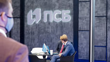 ПСБ поддержал более 2 тысяч предприятий МСБ на общую сумму 8 млрд рублей по программе ФОТ 3.0