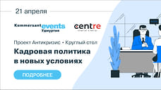 Круглый стол «Кадровая политика в новых условиях