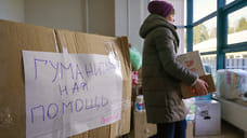 Гумпомощь не прошла санитарный кордон