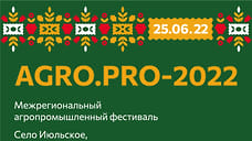 В Удмуртии пройдет главный аграрный форум республики — межрегиональный агрофестиваль AgroPro 2022
