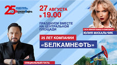 Стас Михайлов выступит на концерте в честь юбилея компания «Белкамнефть» в Ижевске