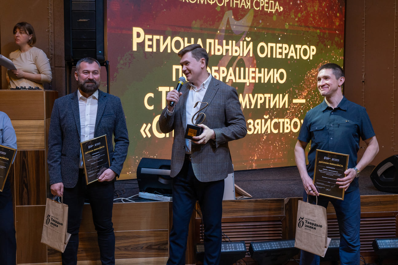 Лучшим проектом в номинации «Комфортная среда» стала сеть пунктов выкупа отходов «Экодом» от регоператора по обращению с ТКО «Спецавтохозяйство»