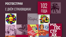 «Росгосстрах» отмечает 102 годовщину основания компании ростом сборов по страхованию жилья