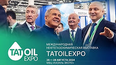 На площадке «Казань Экспо» с 26 по 28 августа пройдет выставка «TatOilExpo»