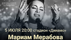 Оркестр имени Лундстрема и Мариам Мерабова выступят в Ижевске