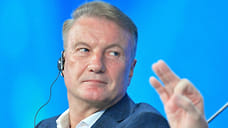 Греф: ЦБ РФ сделает все возможное, чтобы не допустить перехода в рецессию