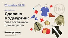 Как вывести удмуртские бренды на международный уровень