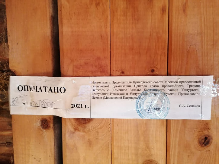 Опечатанный запасник с иконами