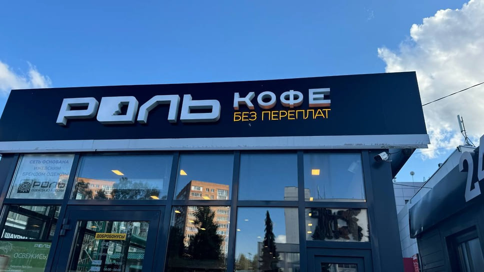 Одна из кофеен «Роль Кофе» в столице Удмуртии