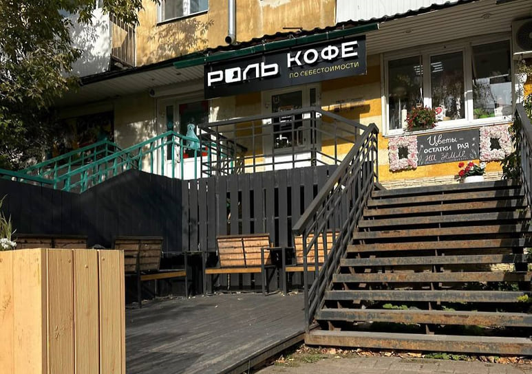 Одна из первых точек «Роль Кофе»