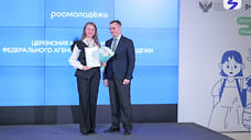 Специалист по работе с молодежью на СЭГЗ получила благодарность Росмолодежи на Всероссийском съезде