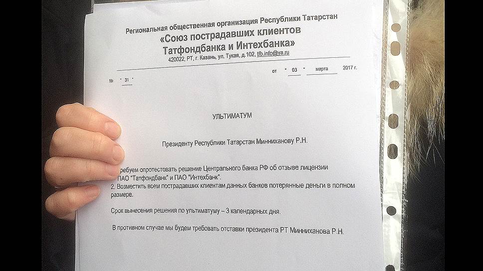 Клиенты Татфондбанка и Интехбанка передали требования премьер-министру Татарстана Ильдару Халикову