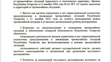 В Татарстане ввели режим ЧС для органов управления и сил МЧС после атаки БПЛА