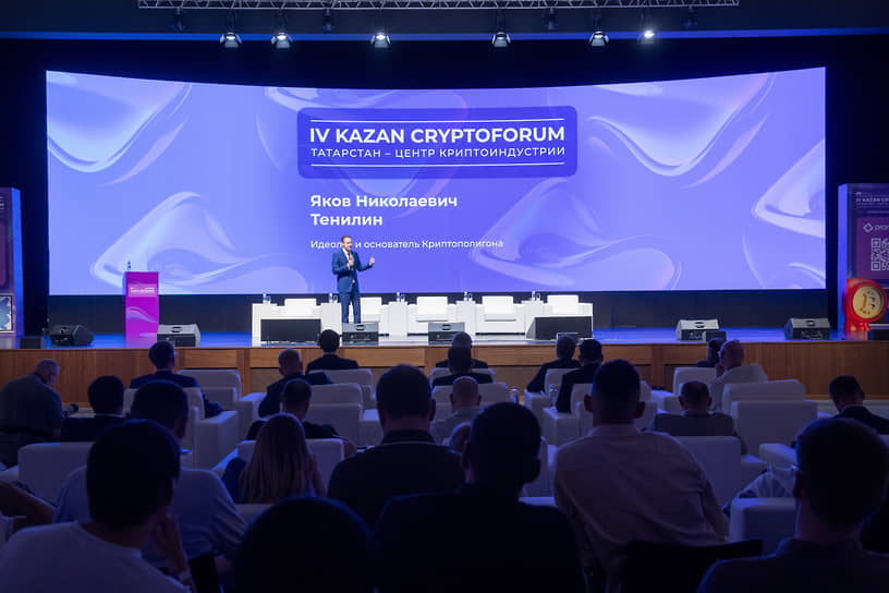 Открытие Kazan Cryptoforum-2024