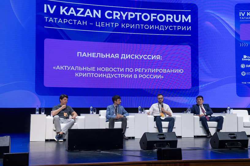 Открытие Kazan Cryptoforum-2024. Панельная дискуссия &quot;Актуальные новости по регулированию криптоиндустрии в России&quot; в рамках Kazan Cryptoforum 2024