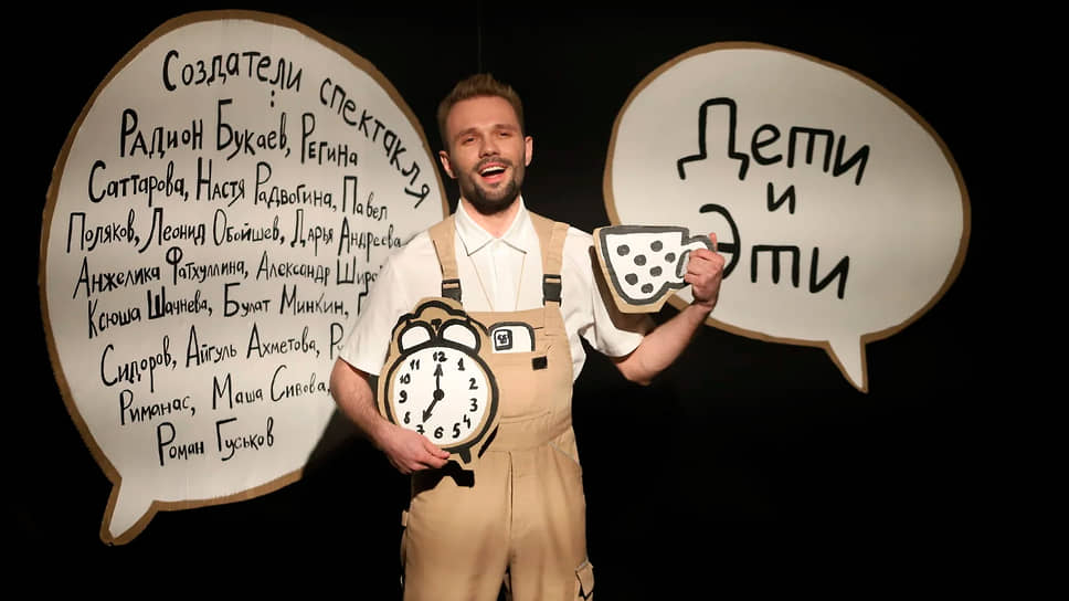 спектакль «Дети и эти»