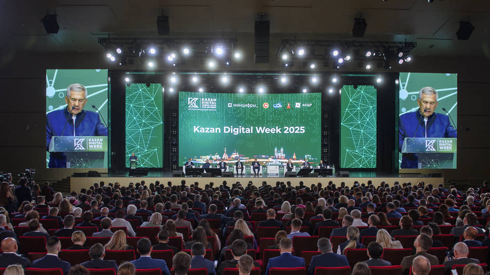 Пленарное заседание в рамках Kazan Digital Week – 2025
