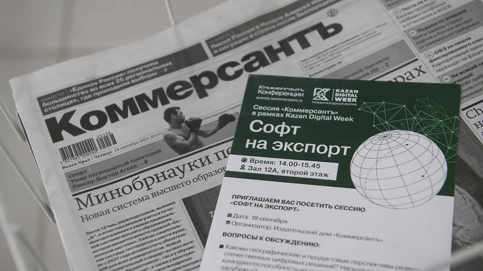 Сессия «Ъ Волга-Урал» на форуме Kazan Digital Week