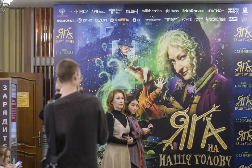 Премьера «Яга на нашу голову»
