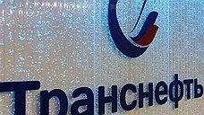 «Транснефть» делит чужие сверхприбыли