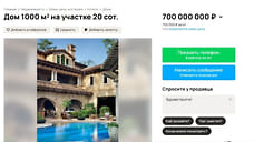 В Краснодаре выставили на продажу дом за 700 млн рублей