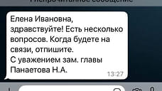 Мошенники создали фейковый аккаунт вице-мэра Краснодара Надежды Панаетовой