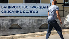 Кубань возглавила рейтинг регионов по числу внесудебных банкротств