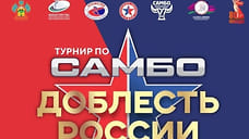 В Краснодаре проведут соревнования по самбо в честь Дня Победы