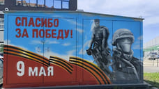 В Прикубанском округе Краснодара появился мурал к 80-летию Победы