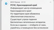 На Кубани вечером 3 июля объявили беспилотную опасность