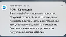 Авиационную опасность объявили в Краснодарском крае