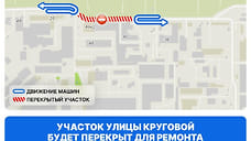 На улице Круговой в Краснодаре до конца августа ограничат движение транспорта