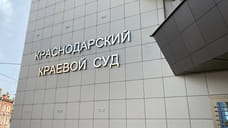 ВККС открыла вакансию председателя Краснодарского краевого суда