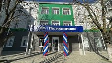 В Курганинске после капитального ремонта открыли поликлинику