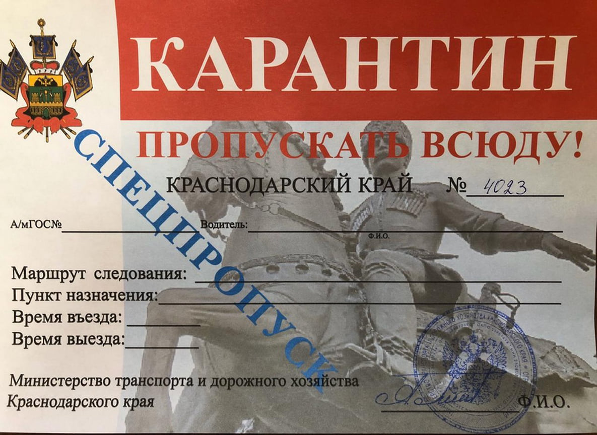 С 12 июня власти Краснодарского края отменили запрет на передвижение между муниципалитетами без «красных» пропусков. С этого момента стало возможно ездить по региону беспрепятственно.