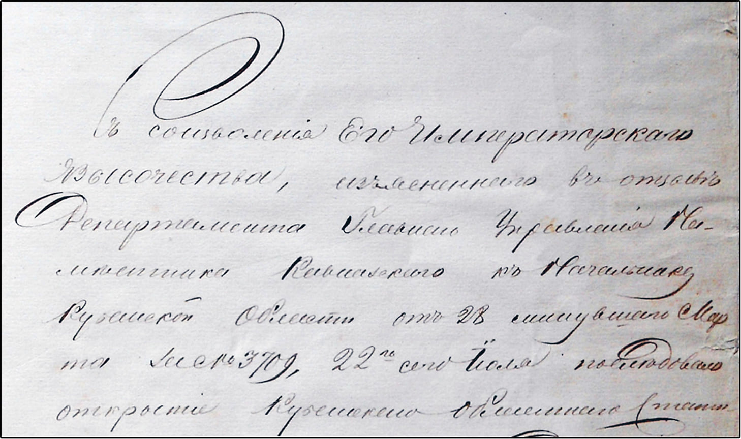 Письмо об открытии 22 июля 1879 года Кубанского областного статистического комитета