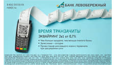 Эквайринг 2 в 1: больше транзакций – меньше ставка