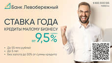 Сибирским предпринимателям выдают кредиты под 9,5% годовых